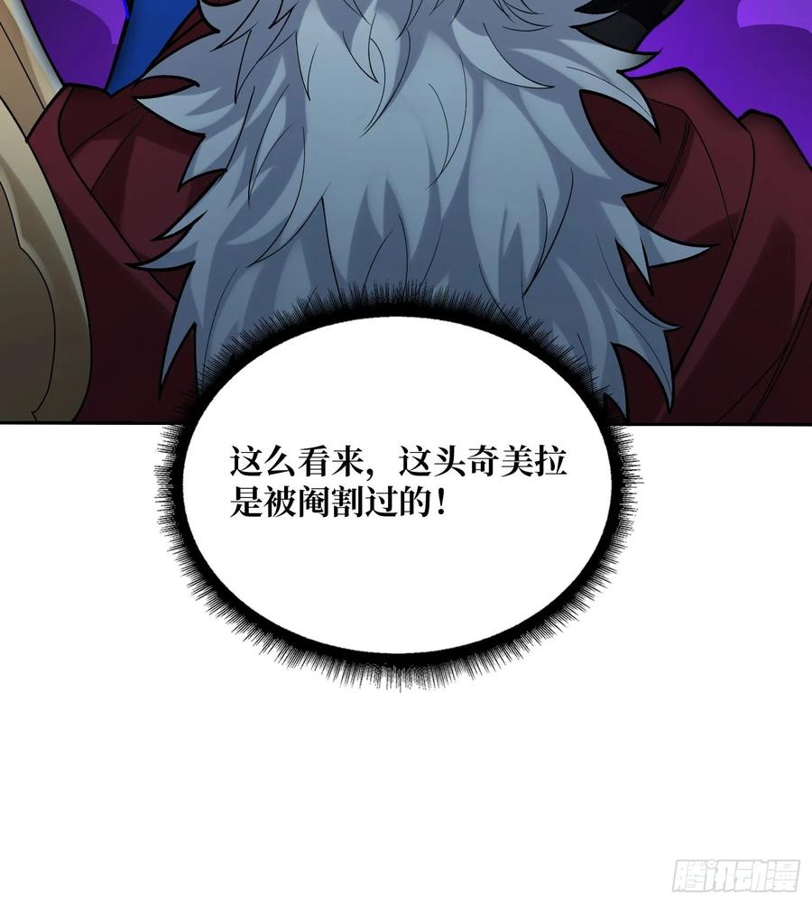 《我真不是反派大佬》第172话 螺旋升天 第62页