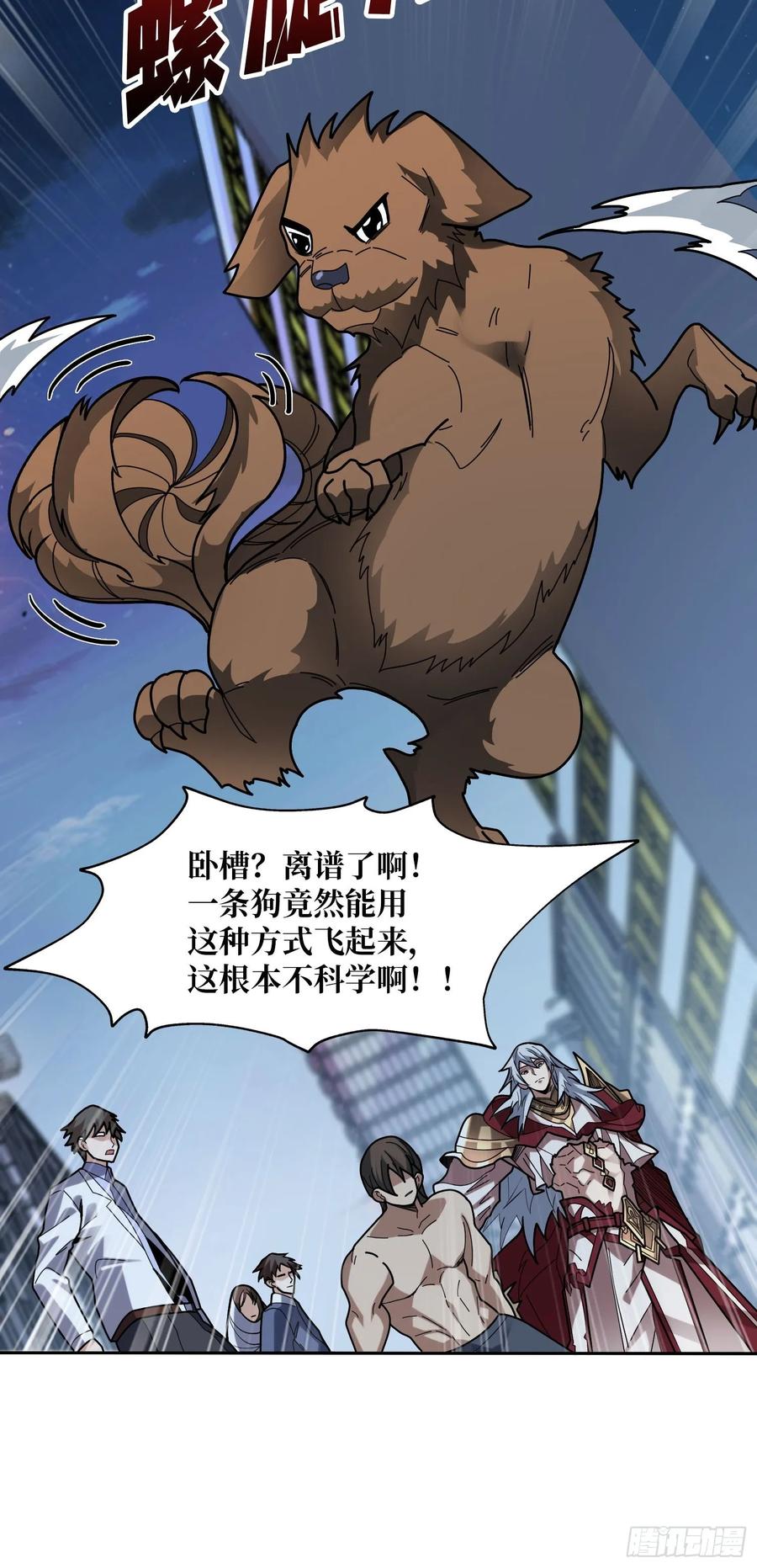 《我真不是反派大佬》第172话 螺旋升天 第75页