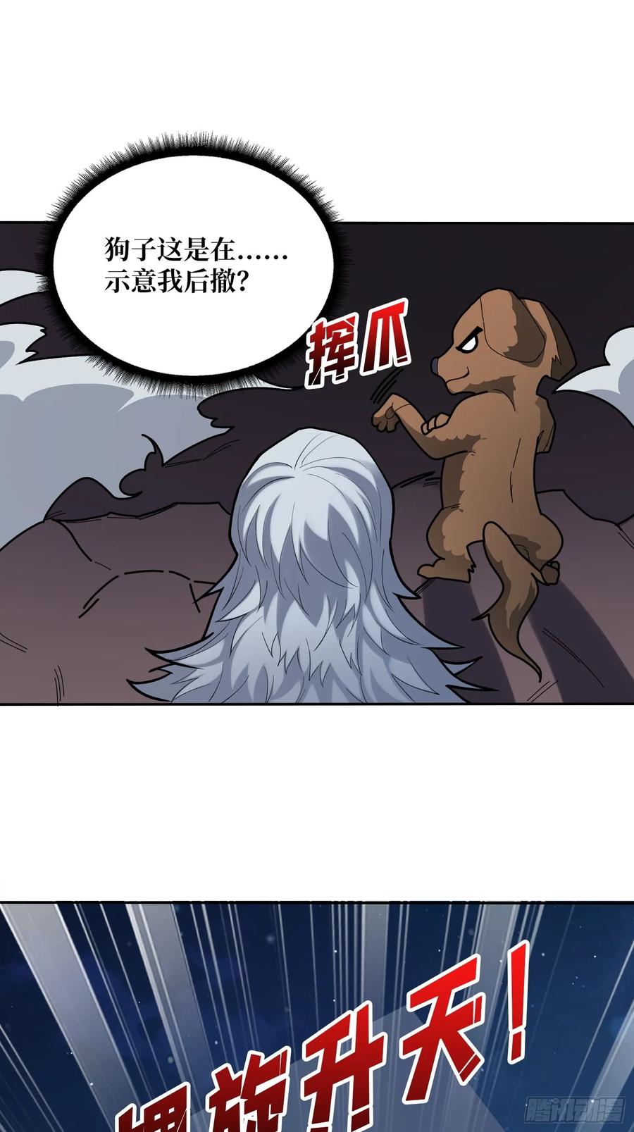 《我真不是反派大佬》第172话 螺旋升天 第74页