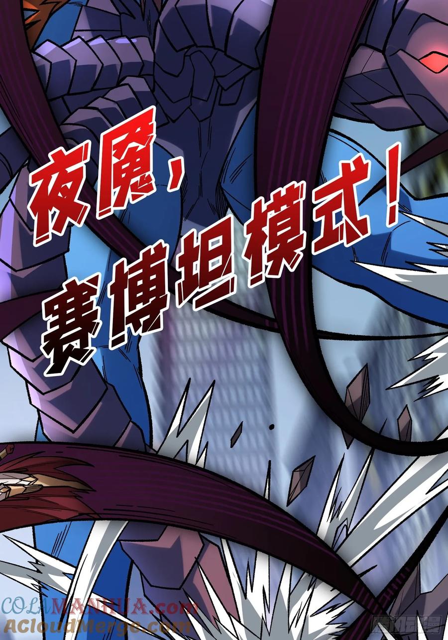 《我真不是反派大佬》第172话 螺旋升天 第28页