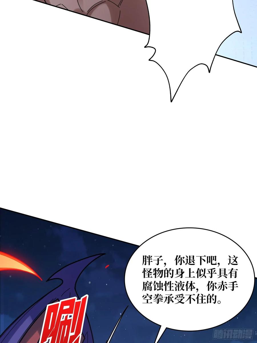 《我真不是反派大佬》第172话 螺旋升天 第18页