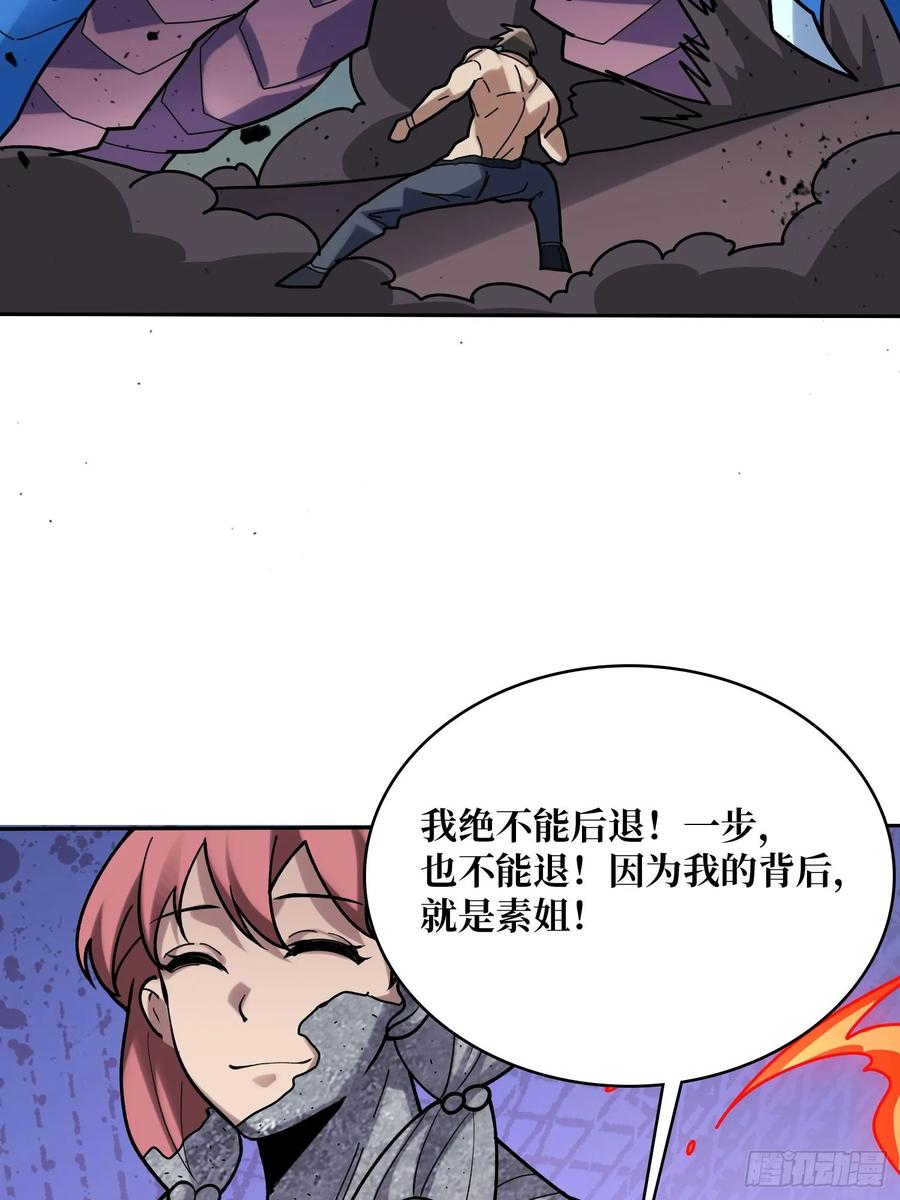 《我真不是反派大佬》第172话 螺旋升天 第20页