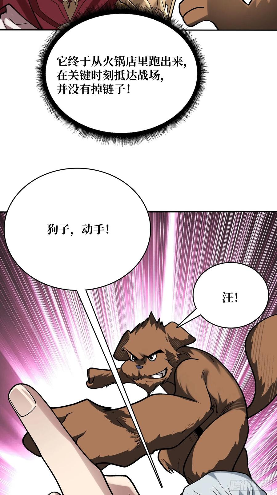 《我真不是反派大佬》第172话 螺旋升天 第66页