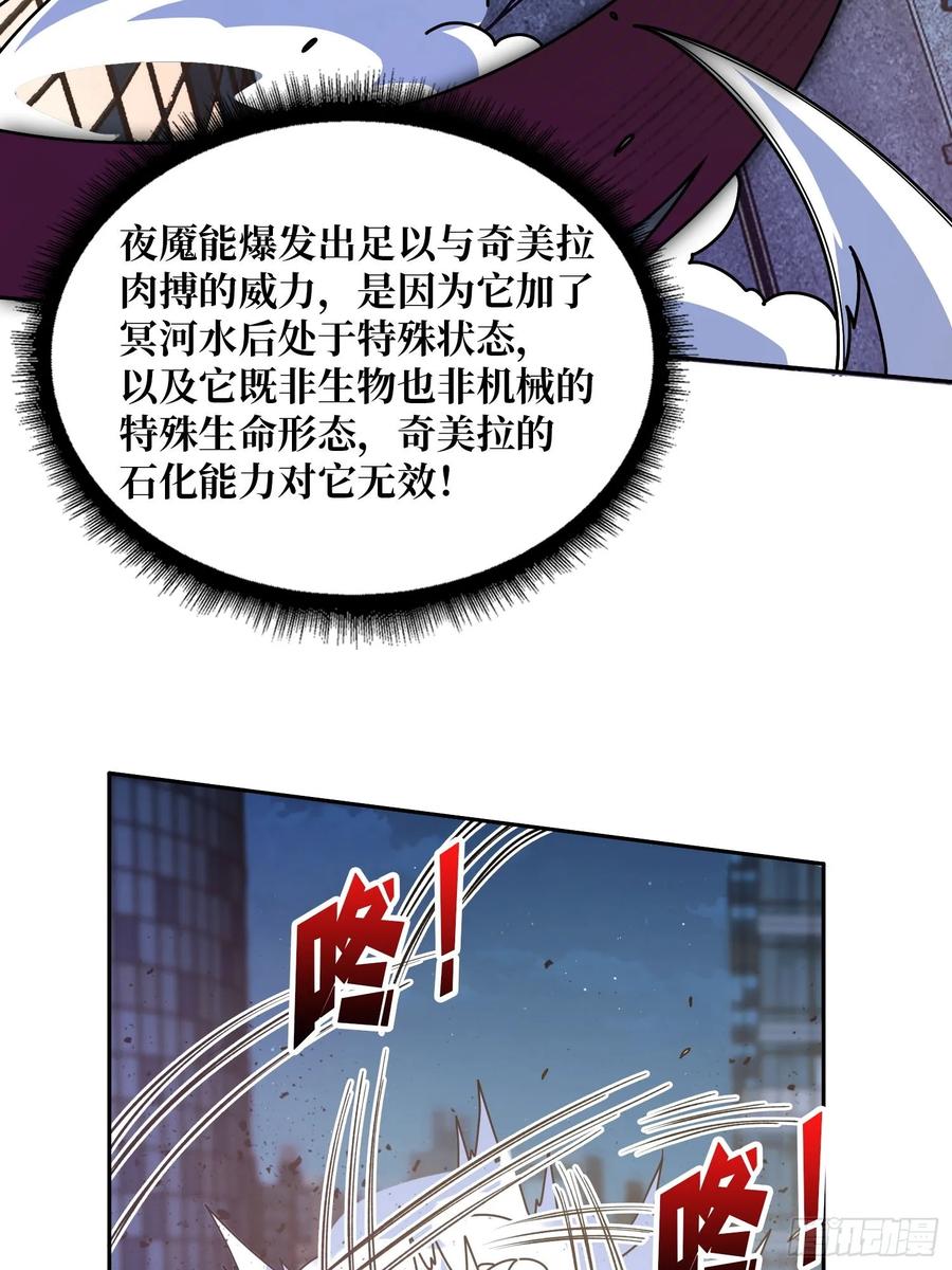 《我真不是反派大佬》第172话 螺旋升天 第48页