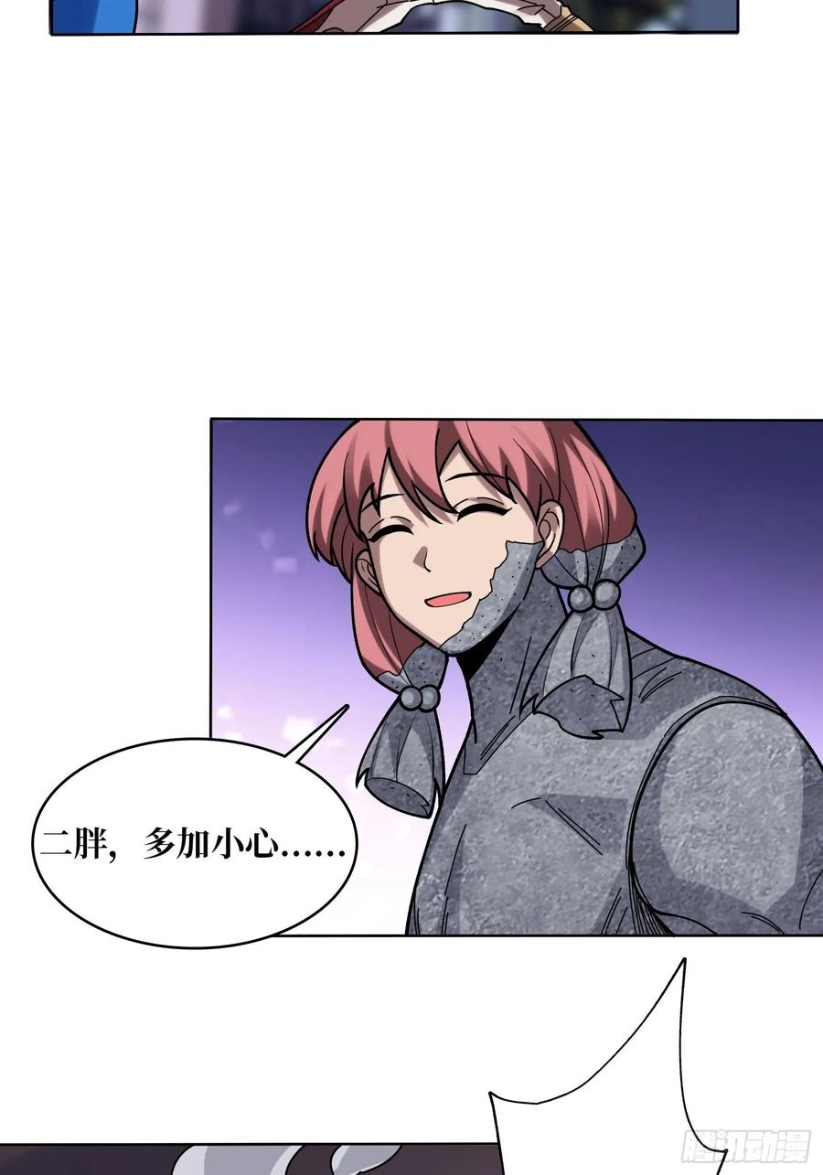 《我真不是反派大佬》第172话 螺旋升天 第5页