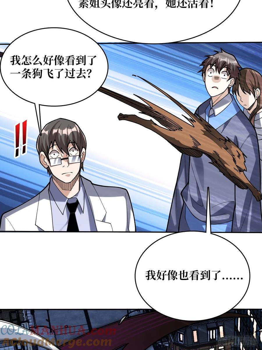 《我真不是反派大佬》第172话 螺旋升天 第46页