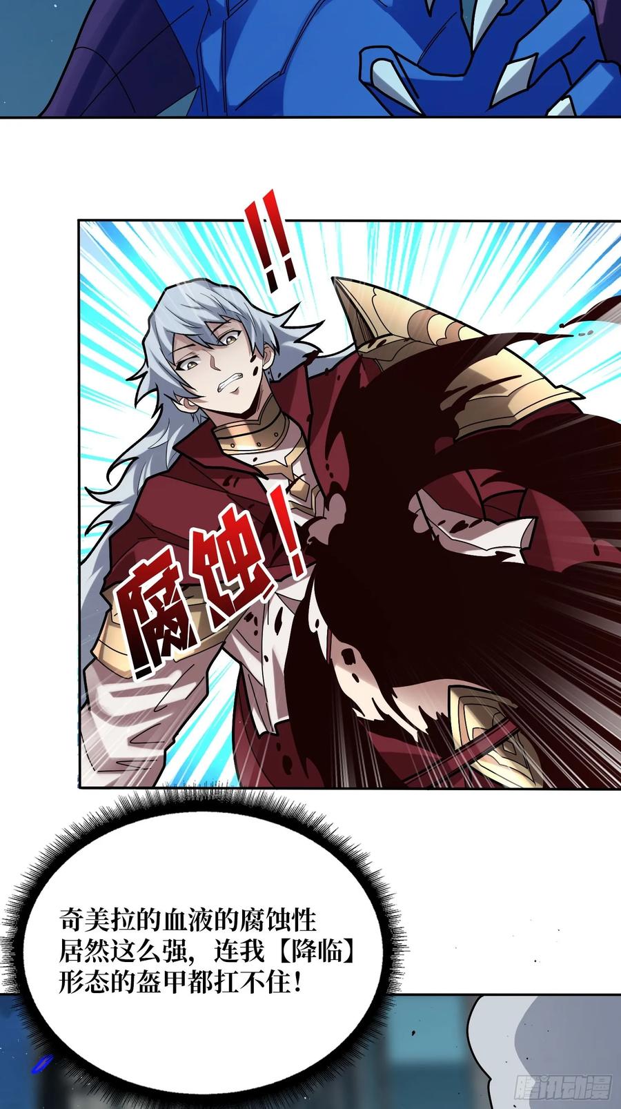 《我真不是反派大佬》第172话 螺旋升天 第72页