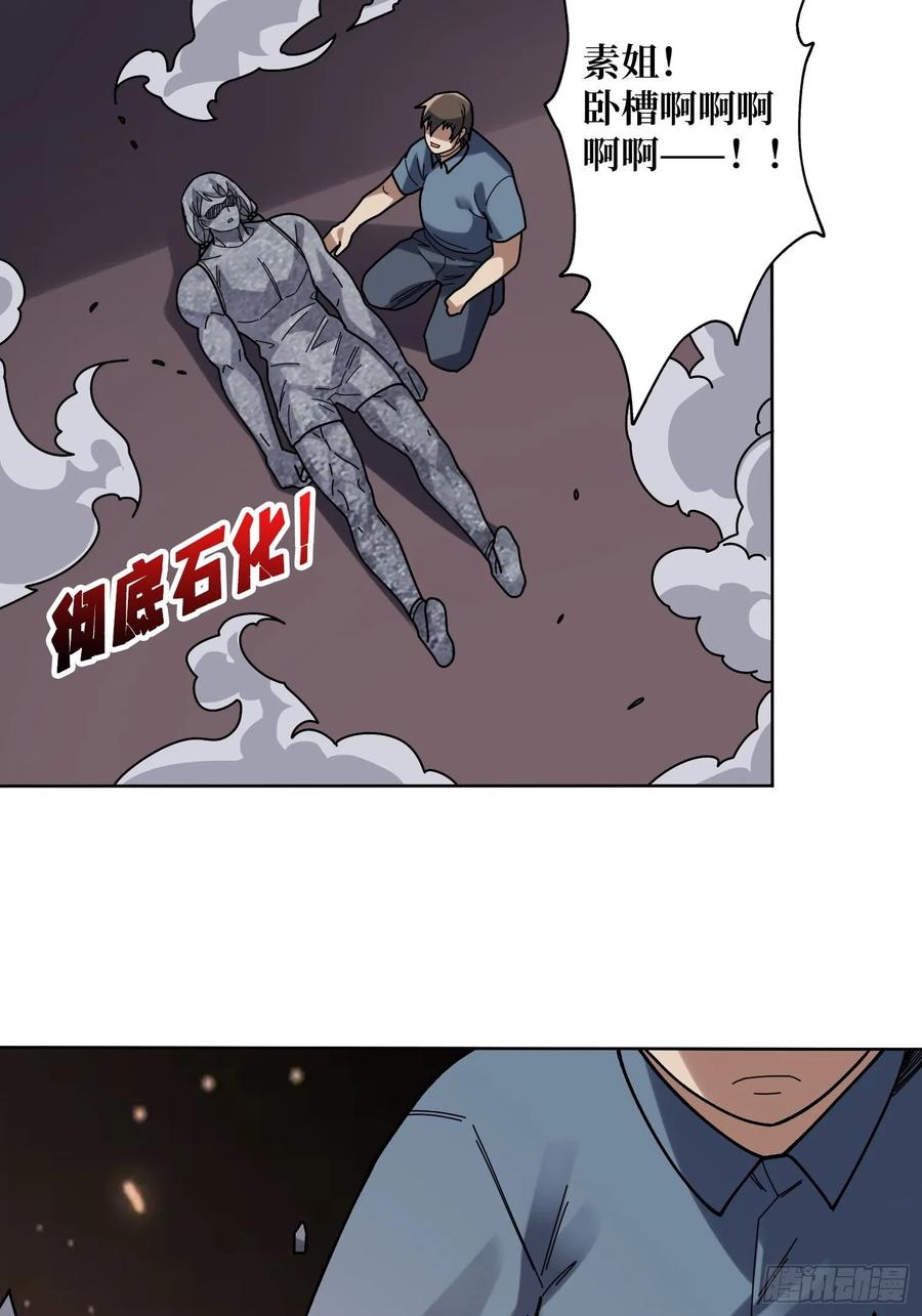 《我真不是反派大佬》第172话 螺旋升天 第6页