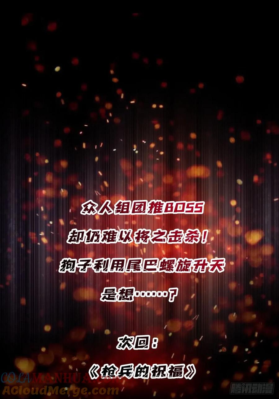 《我真不是反派大佬》第172话 螺旋升天 第76页
