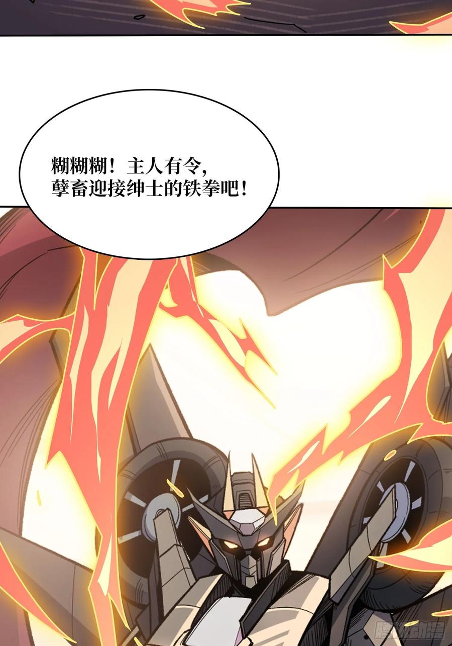 《我真不是反派大佬》第172话 螺旋升天 第32页