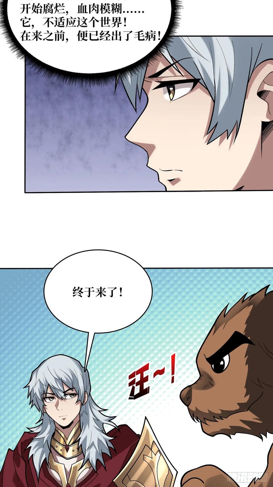 《我真不是反派大佬》第172话 螺旋升天 第65页