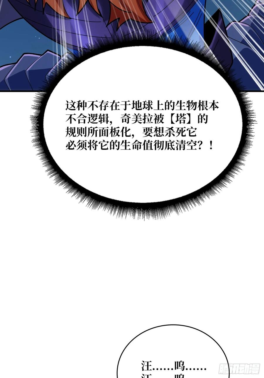 《我真不是反派大佬》第173话 枪兵幸运E 第6页