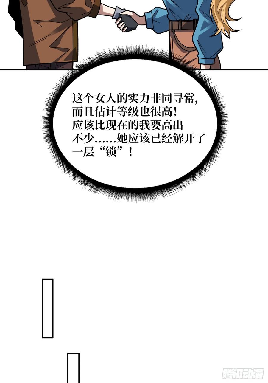《我真不是反派大佬》第173话 枪兵幸运E 第66页