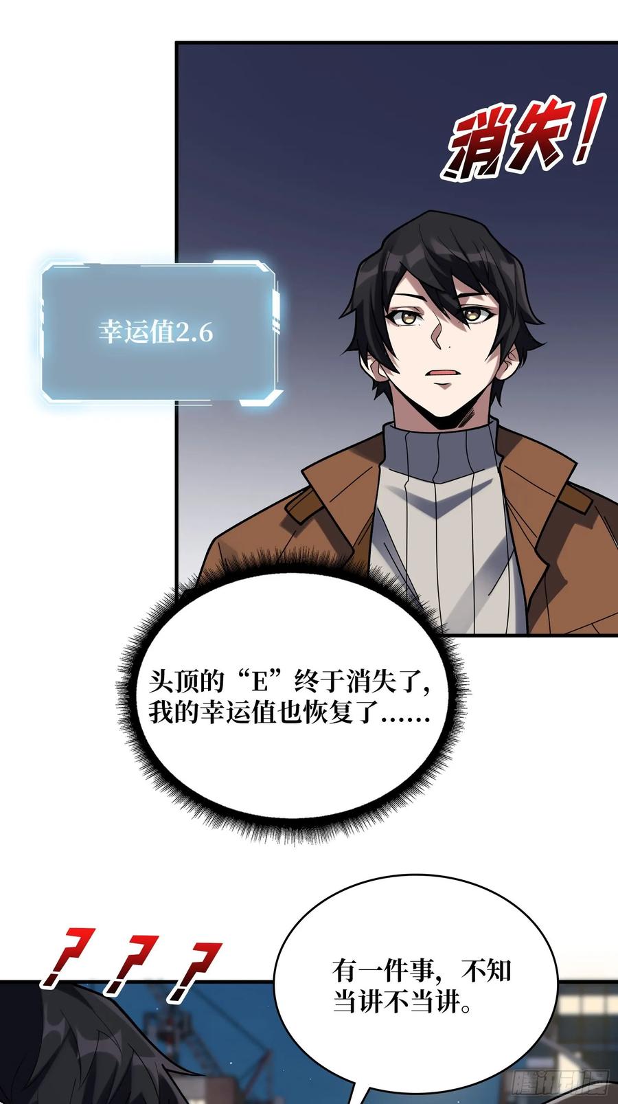《我真不是反派大佬》第173话 枪兵幸运E 第48页