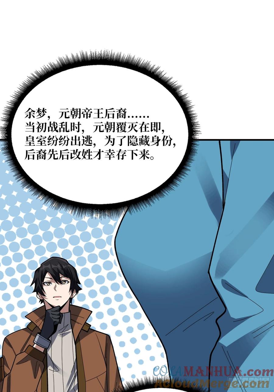 《我真不是反派大佬》第173话 枪兵幸运E 第64页