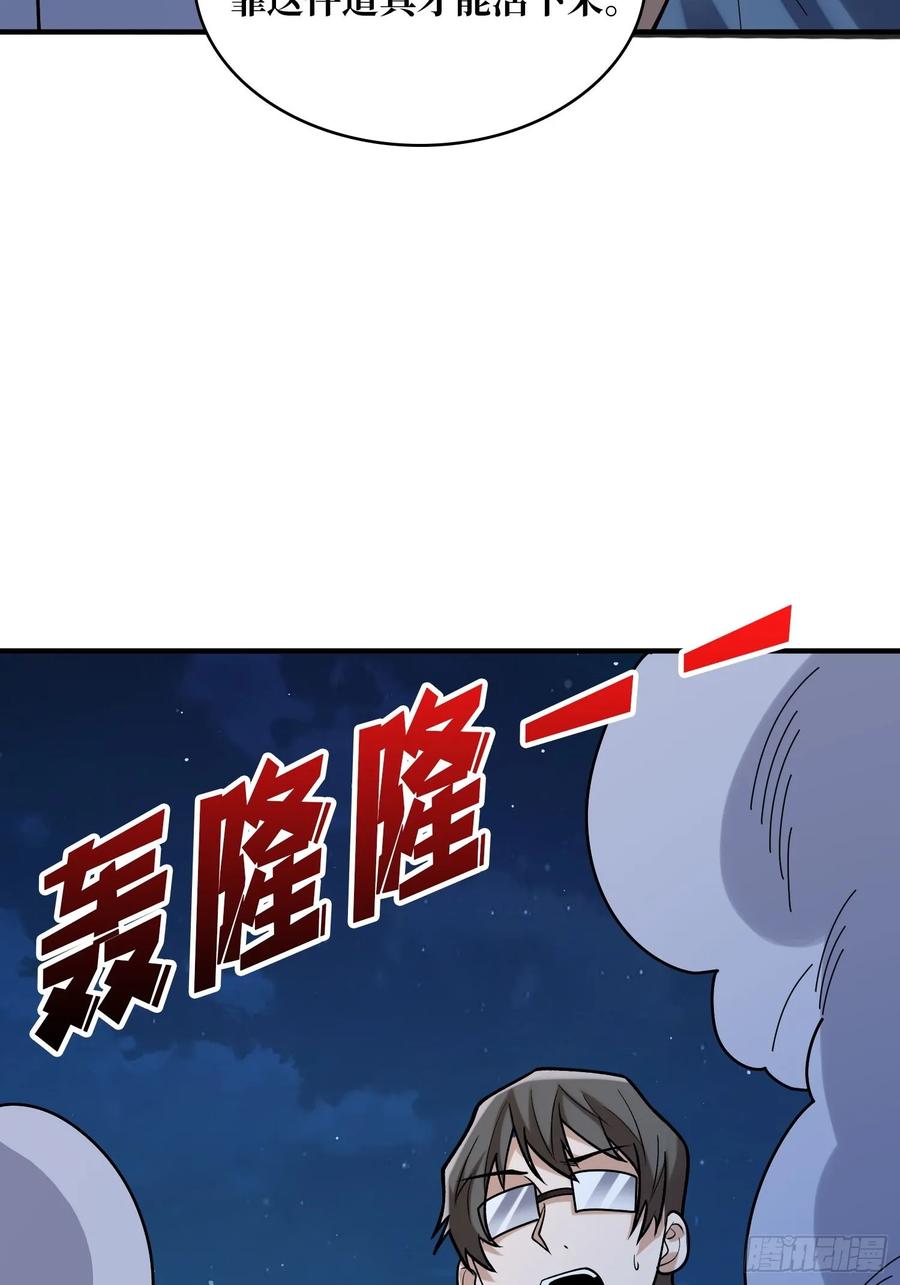 《我真不是反派大佬》第173话 枪兵幸运E 第39页