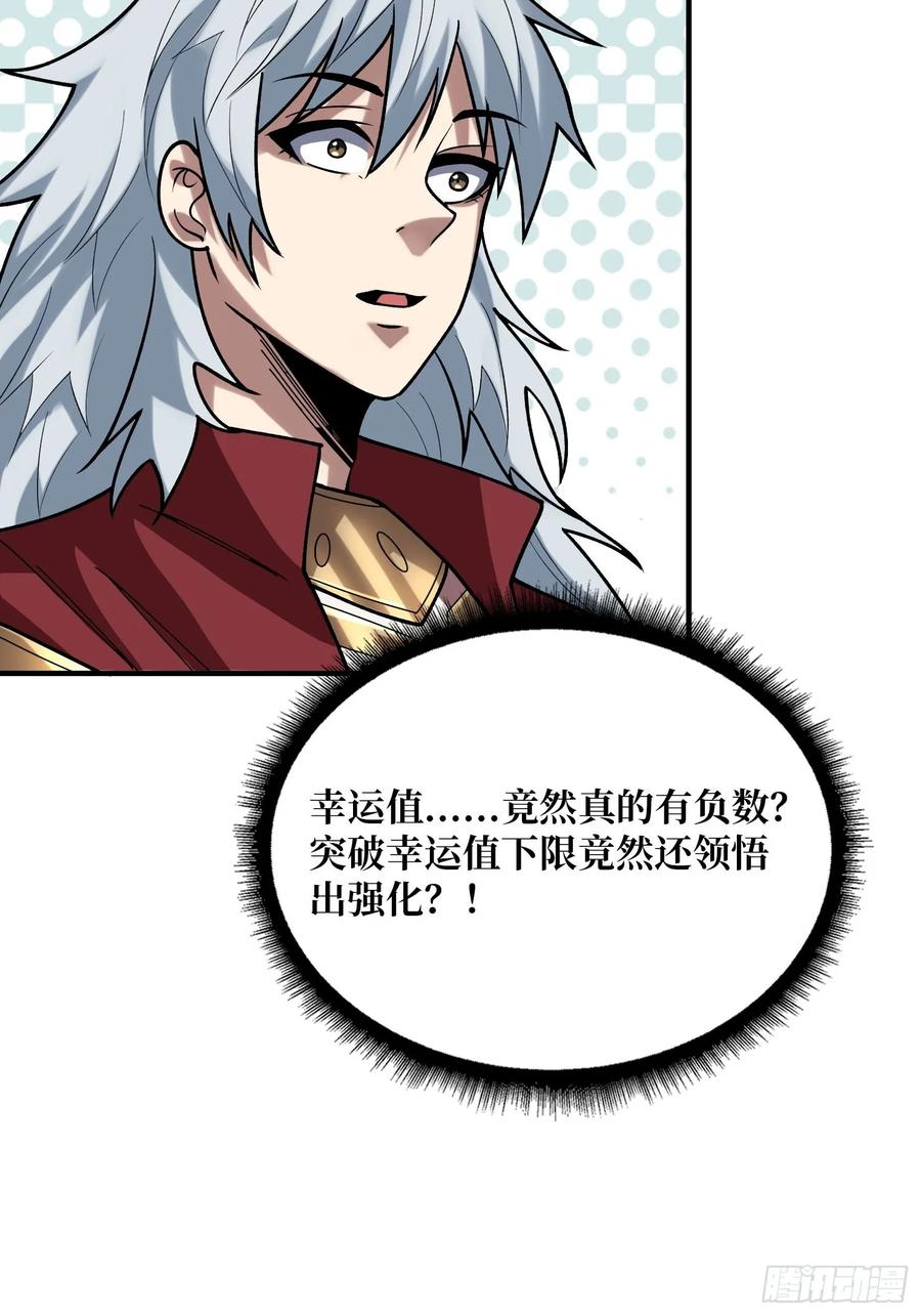 《我真不是反派大佬》第173话 枪兵幸运E 第32页