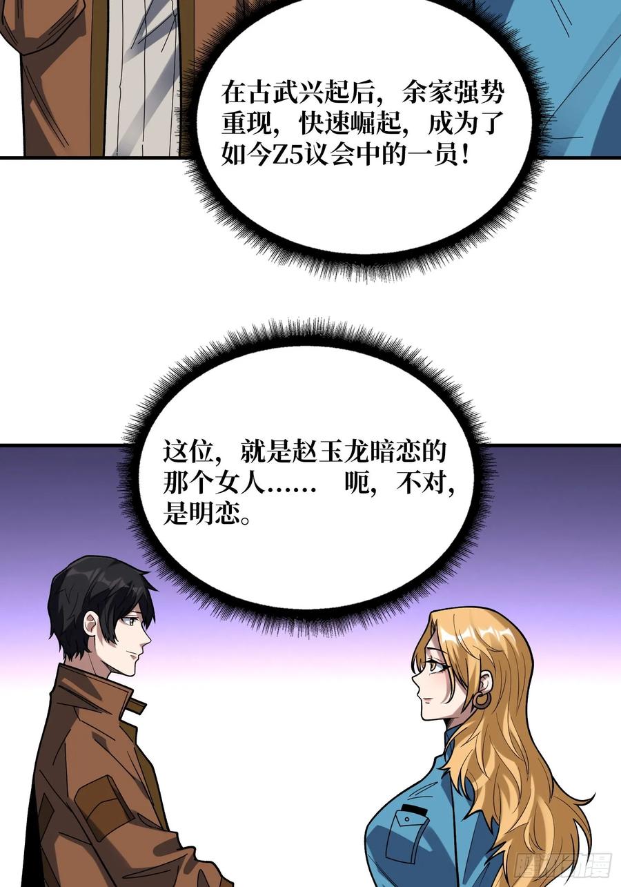《我真不是反派大佬》第173话 枪兵幸运E 第65页