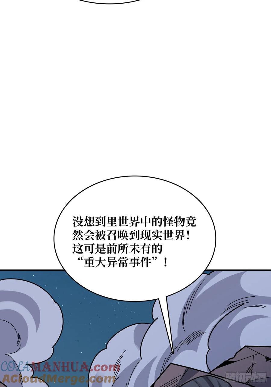 《我真不是反派大佬》第173话 枪兵幸运E 第58页