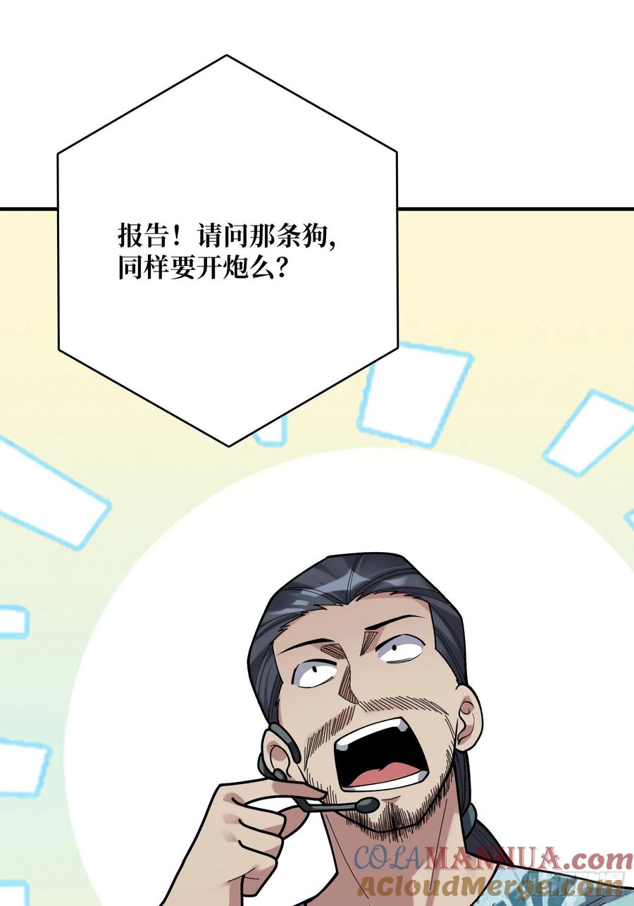 《我真不是反派大佬》第173话 枪兵幸运E 第55页