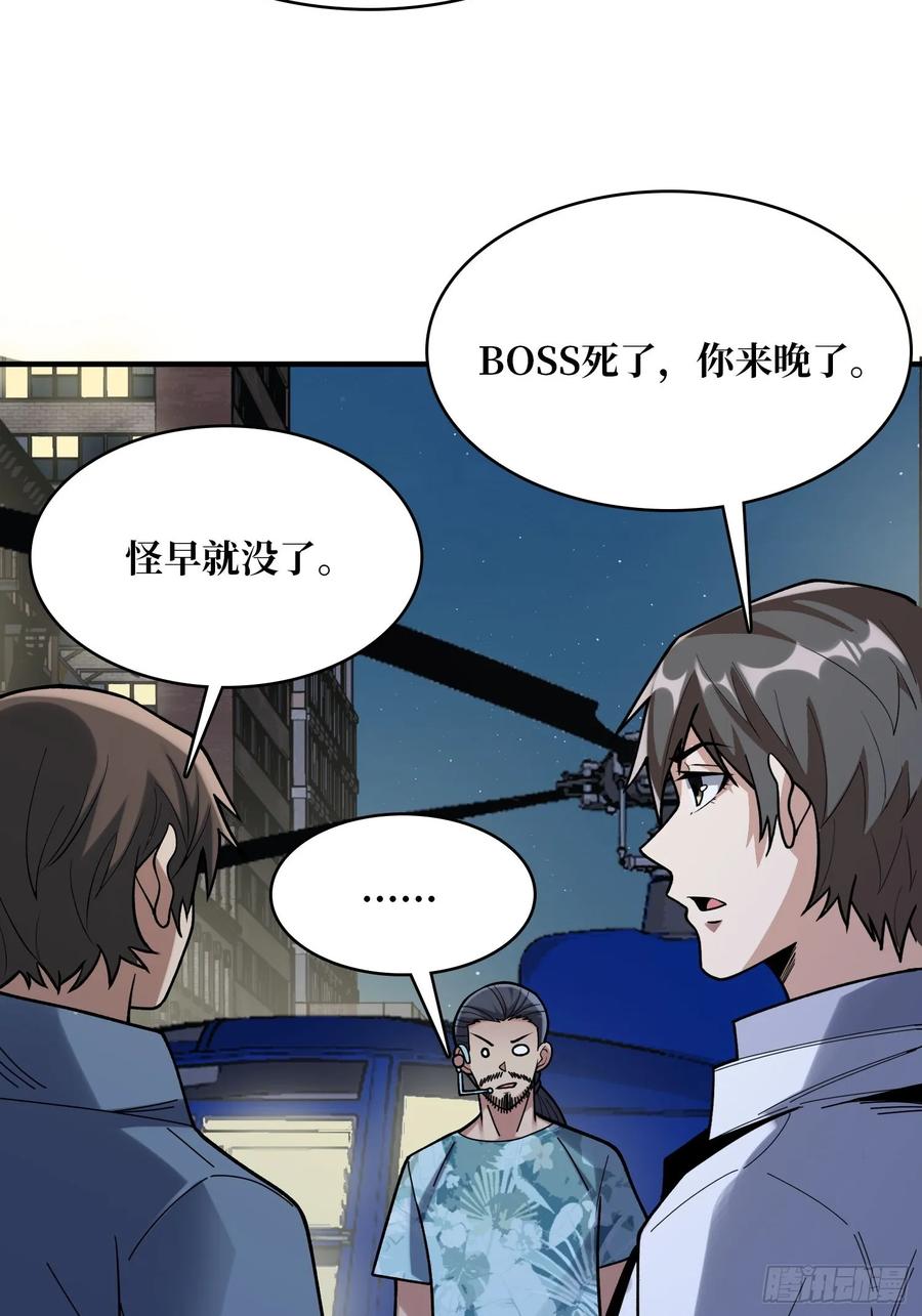《我真不是反派大佬》第173话 枪兵幸运E 第60页