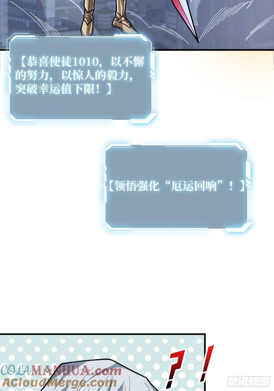 《我真不是反派大佬》第173话 枪兵幸运E 第31页