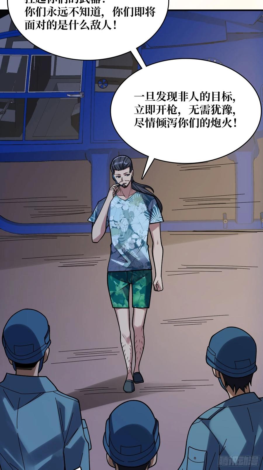 《我真不是反派大佬》第173话 枪兵幸运E 第53页