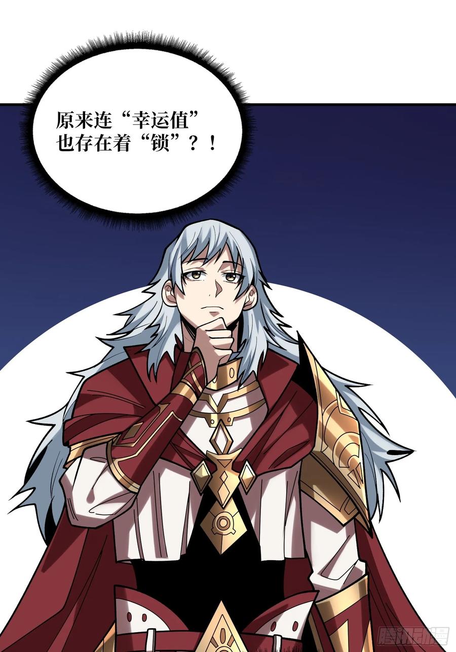《我真不是反派大佬》第173话 枪兵幸运E 第33页