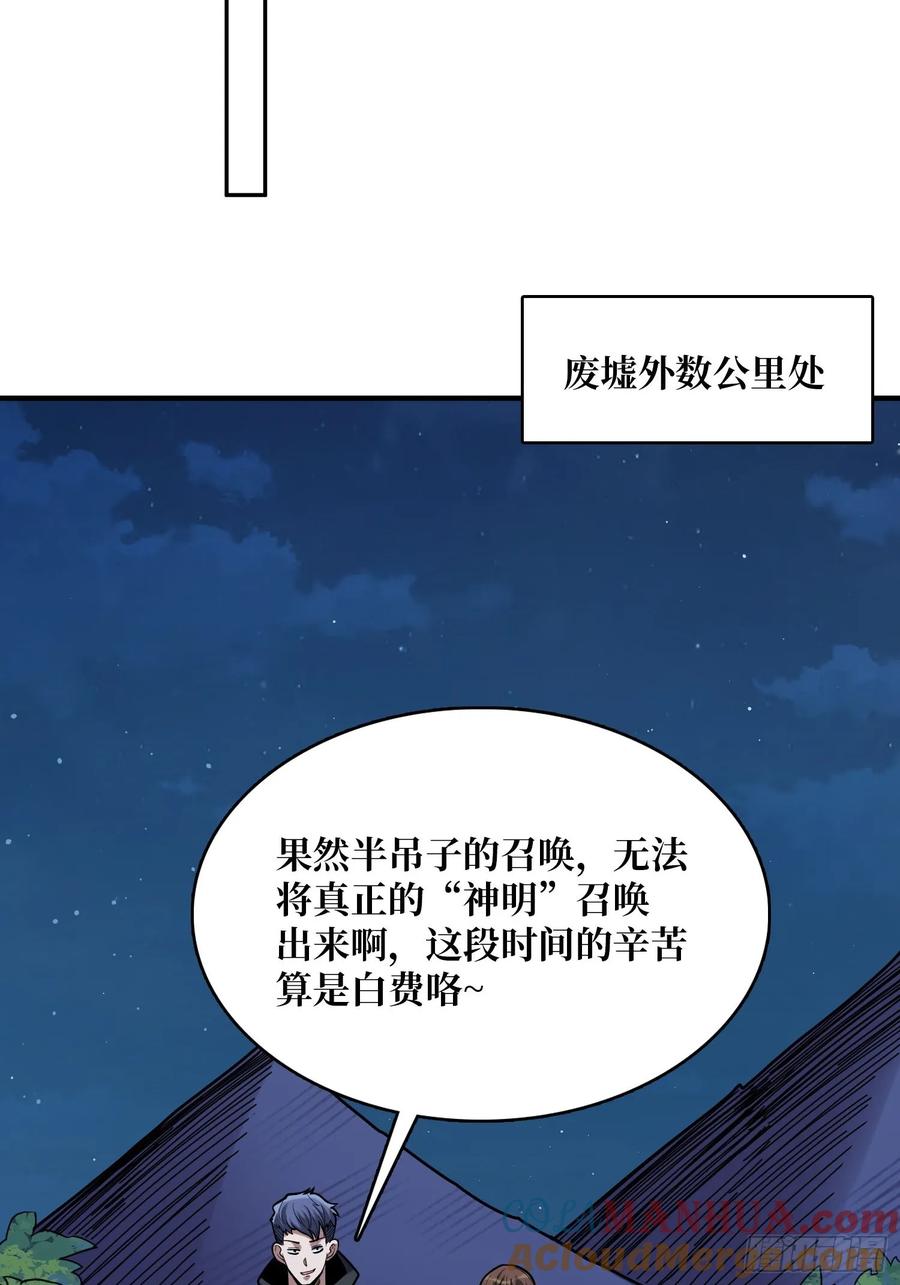 《我真不是反派大佬》第173话 枪兵幸运E 第67页