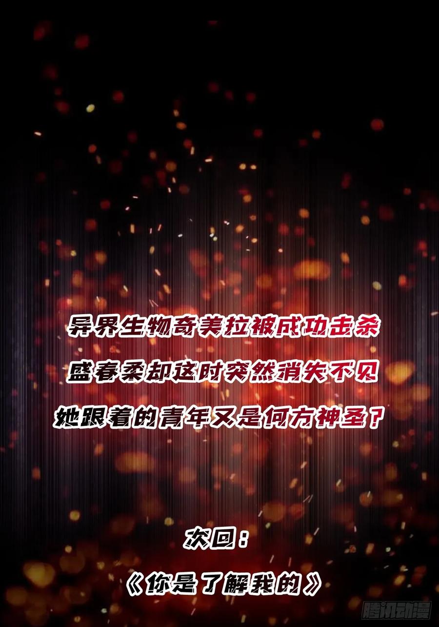 《我真不是反派大佬》第173话 枪兵幸运E 第74页