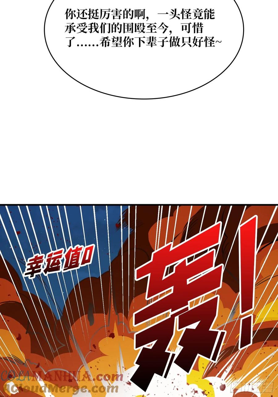 《我真不是反派大佬》第173话 枪兵幸运E 第28页