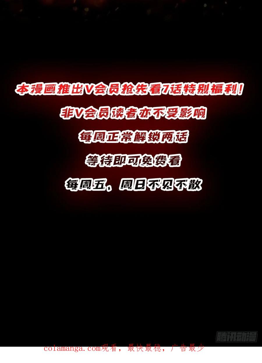 《我真不是反派大佬》第173话 枪兵幸运E 第75页