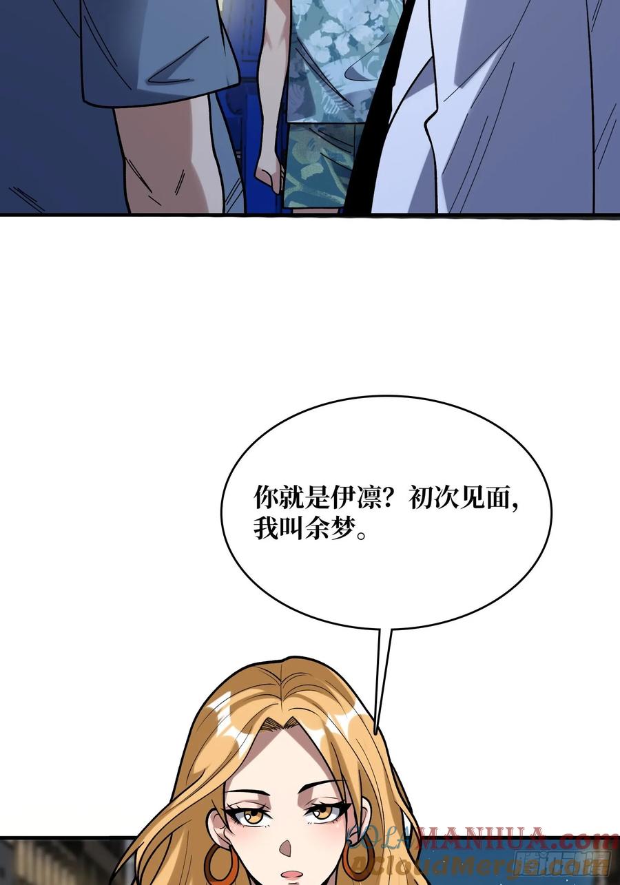 《我真不是反派大佬》第173话 枪兵幸运E 第61页