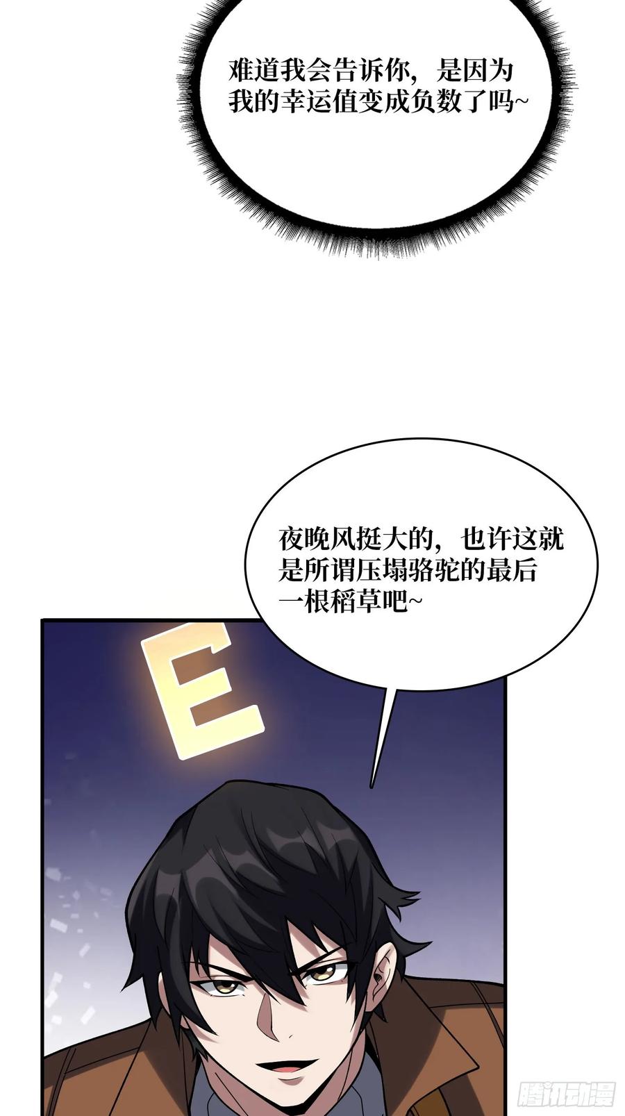 《我真不是反派大佬》第173话 枪兵幸运E 第45页