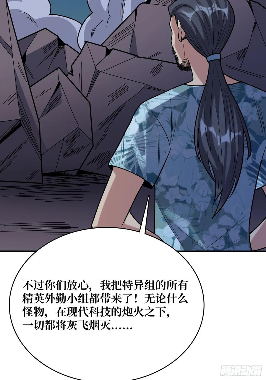 《我真不是反派大佬》第173话 枪兵幸运E 第59页