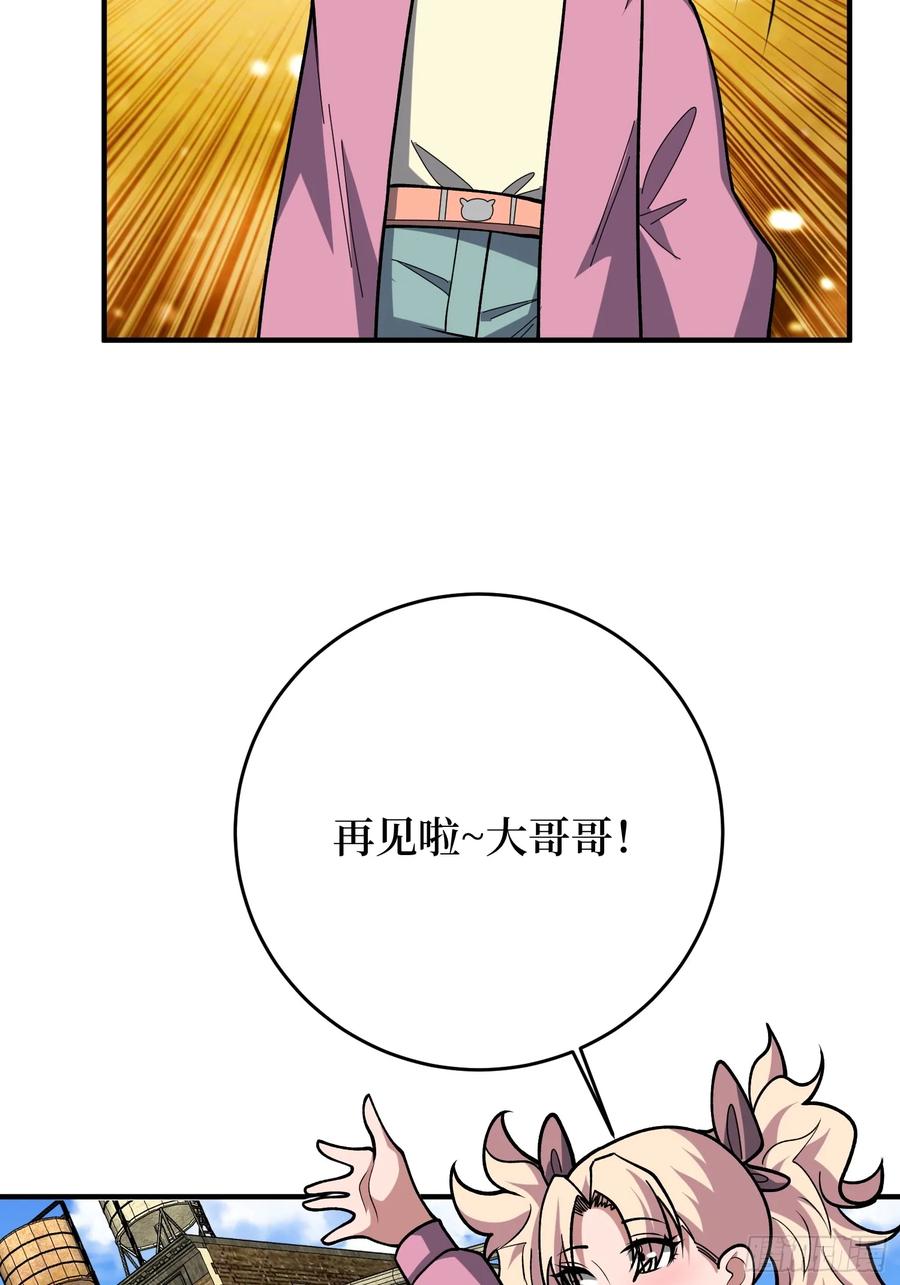 《我真不是反派大佬》第174话 修罗场 第42页