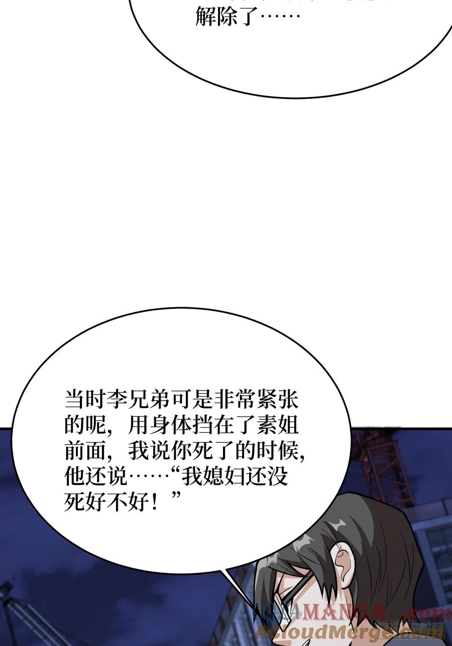 《我真不是反派大佬》第174话 修罗场 第4页