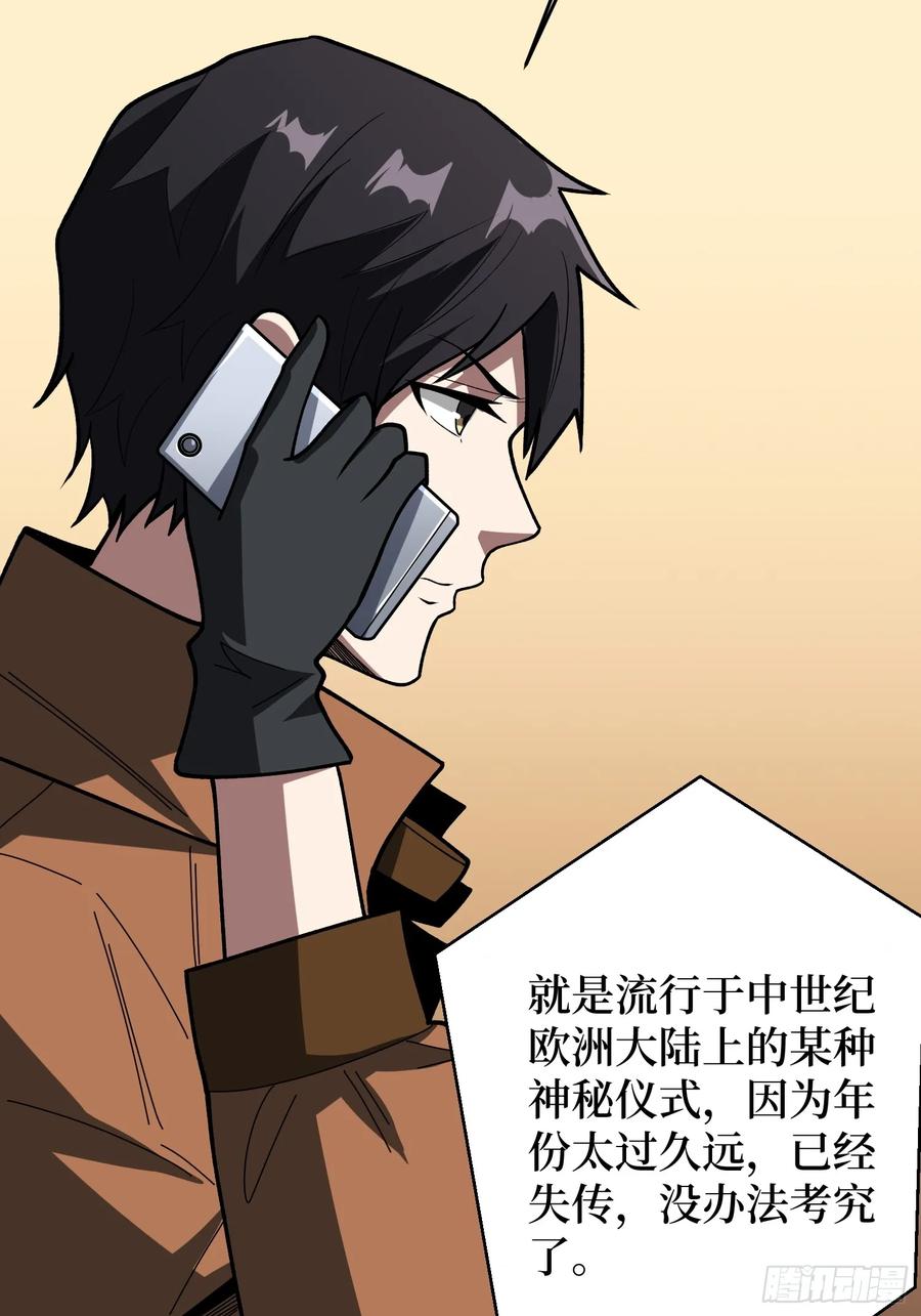 《我真不是反派大佬》第174话 修罗场 第48页