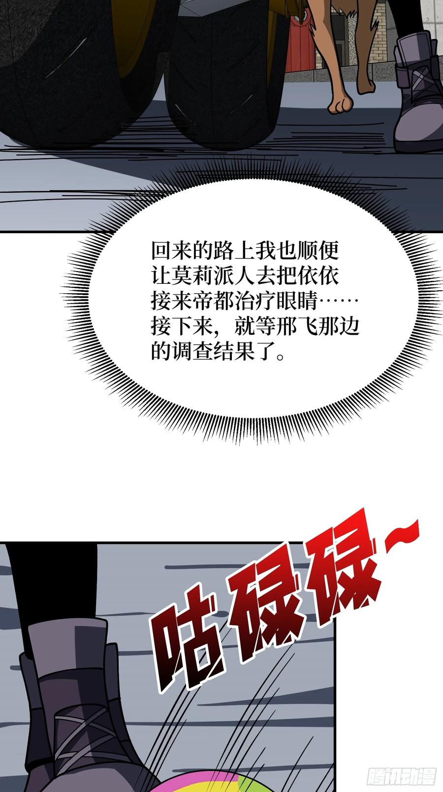《我真不是反派大佬》第174话 修罗场 第32页