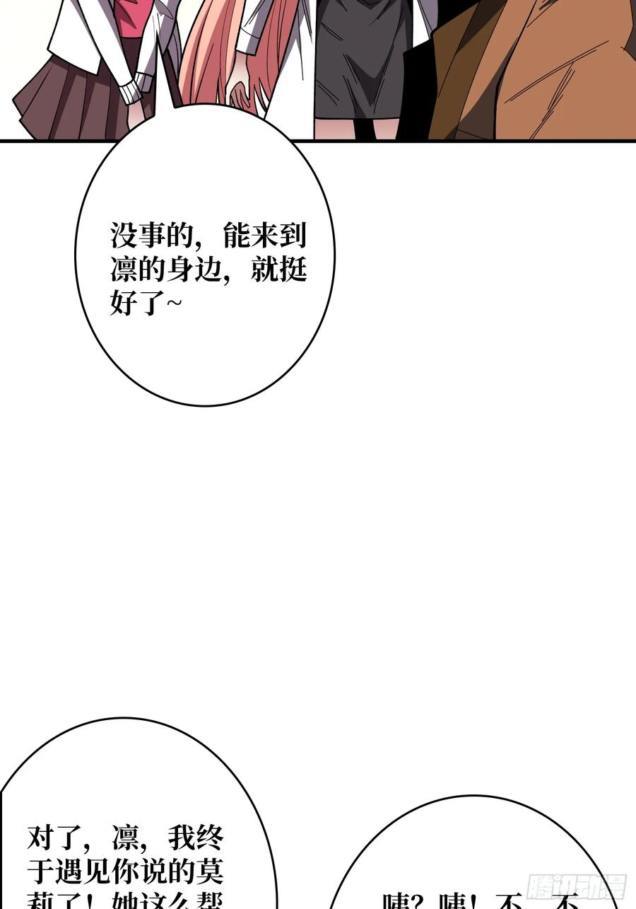 《我真不是反派大佬》第174话 修罗场 第69页