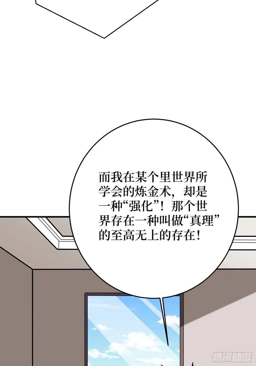 《我真不是反派大佬》第174话 修罗场 第50页