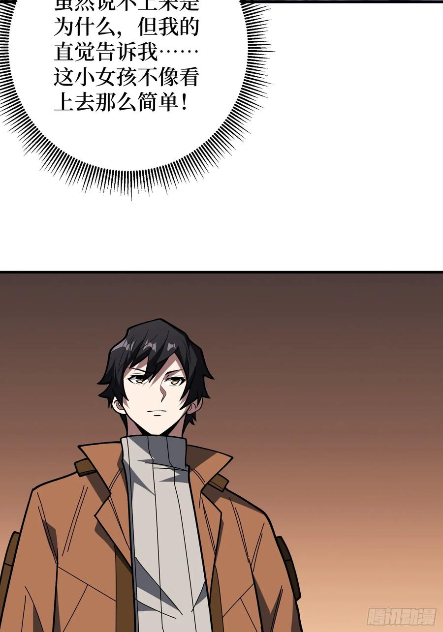 《我真不是反派大佬》第174话 修罗场 第44页
