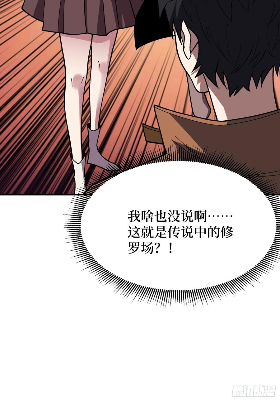 《我真不是反派大佬》第174话 修罗场 第71页