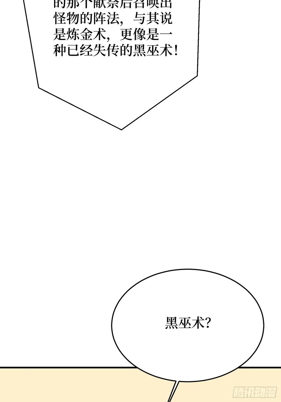 《我真不是反派大佬》第174话 修罗场 第47页