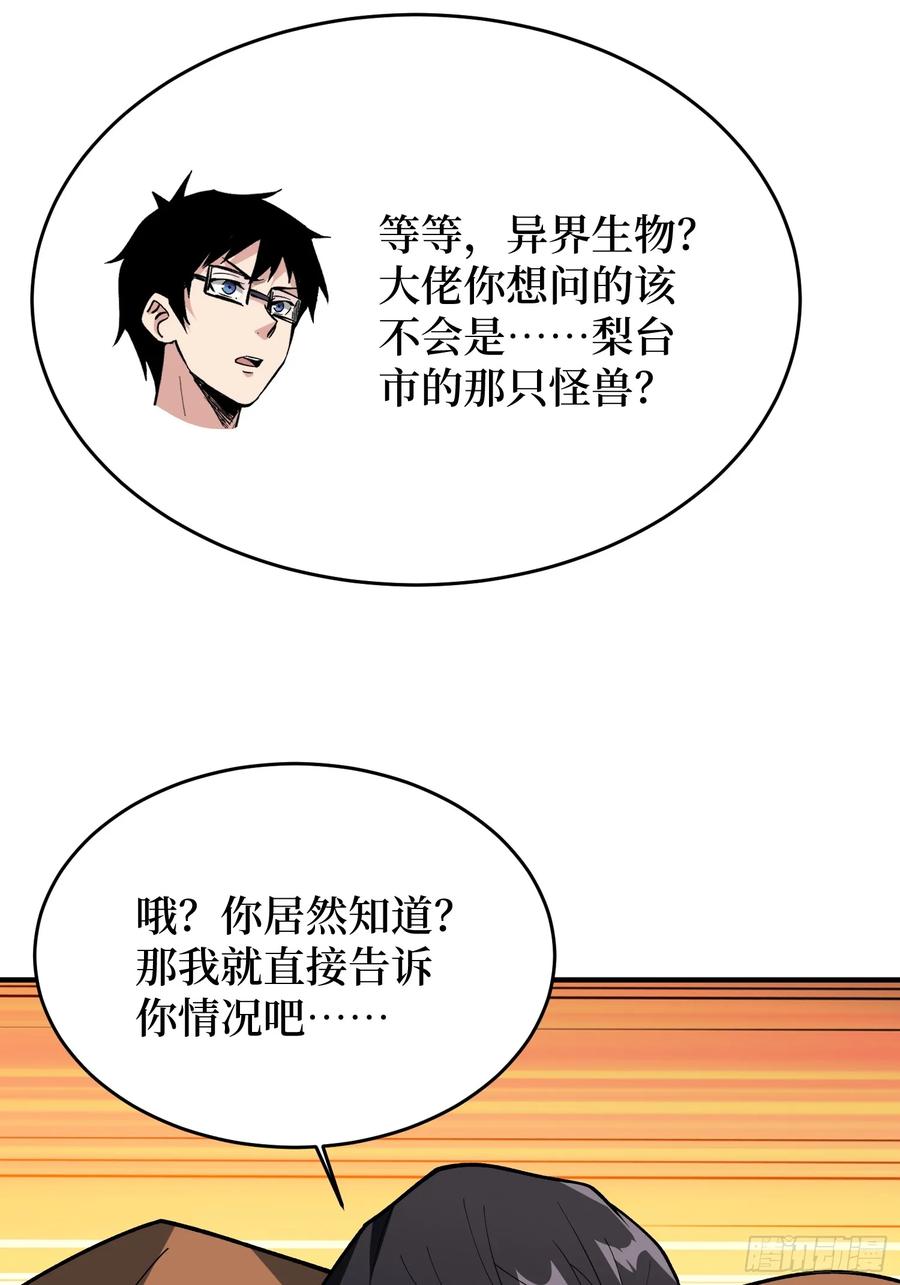 《我真不是反派大佬》第174话 修罗场 第27页