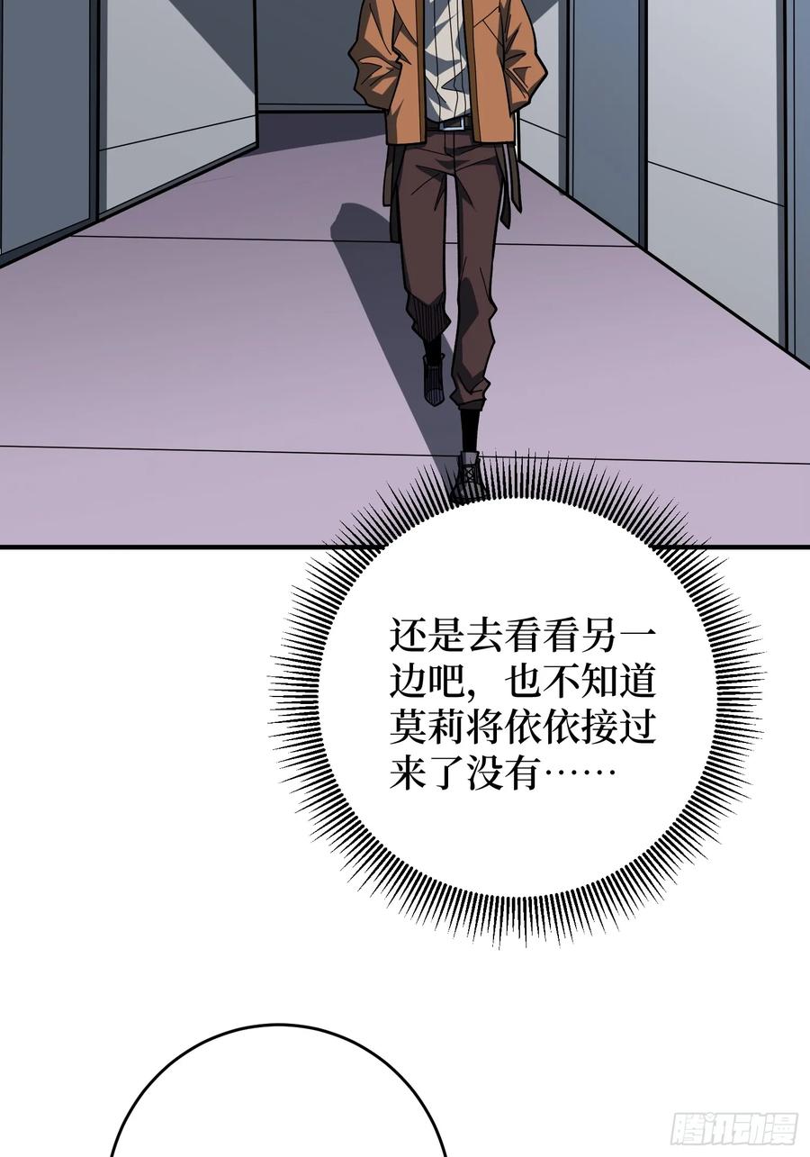 《我真不是反派大佬》第174话 修罗场 第65页