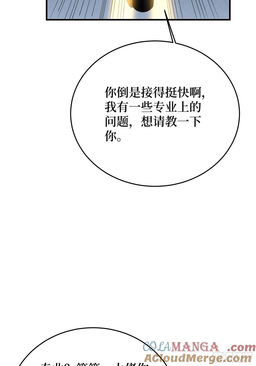 《我真不是反派大佬》第174话 修罗场 第22页