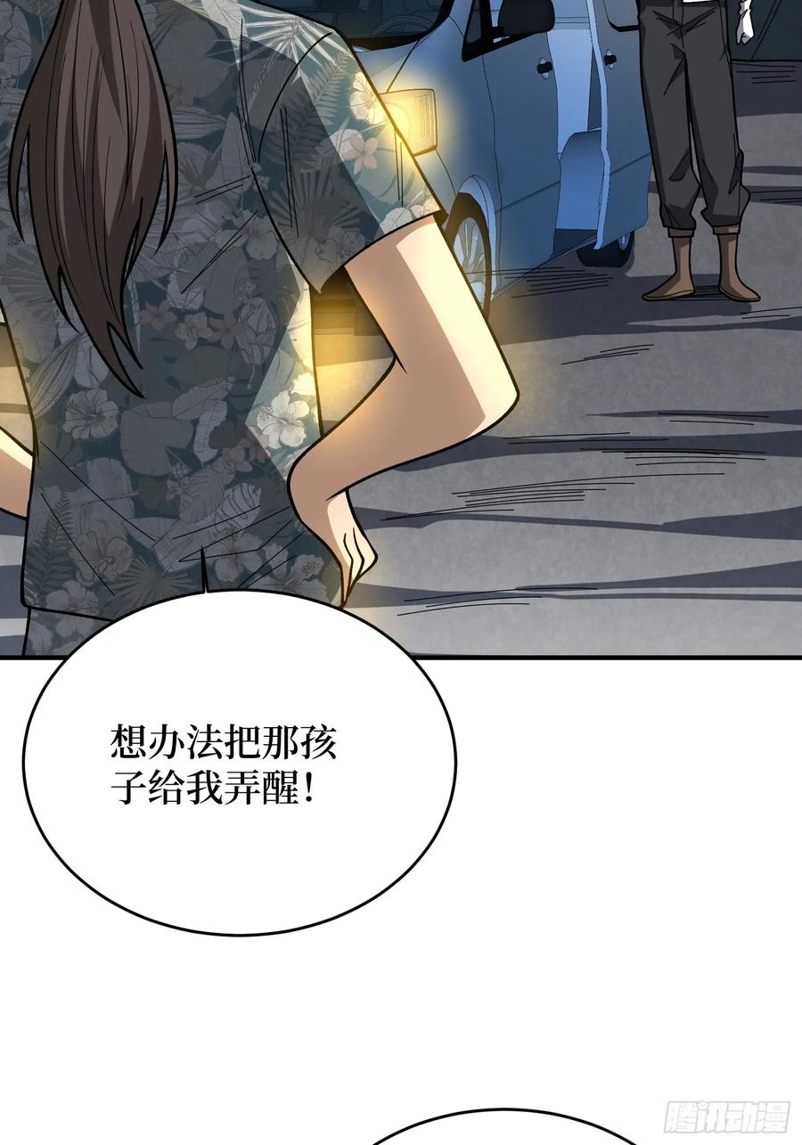 《我真不是反派大佬》第174话 修罗场 第18页