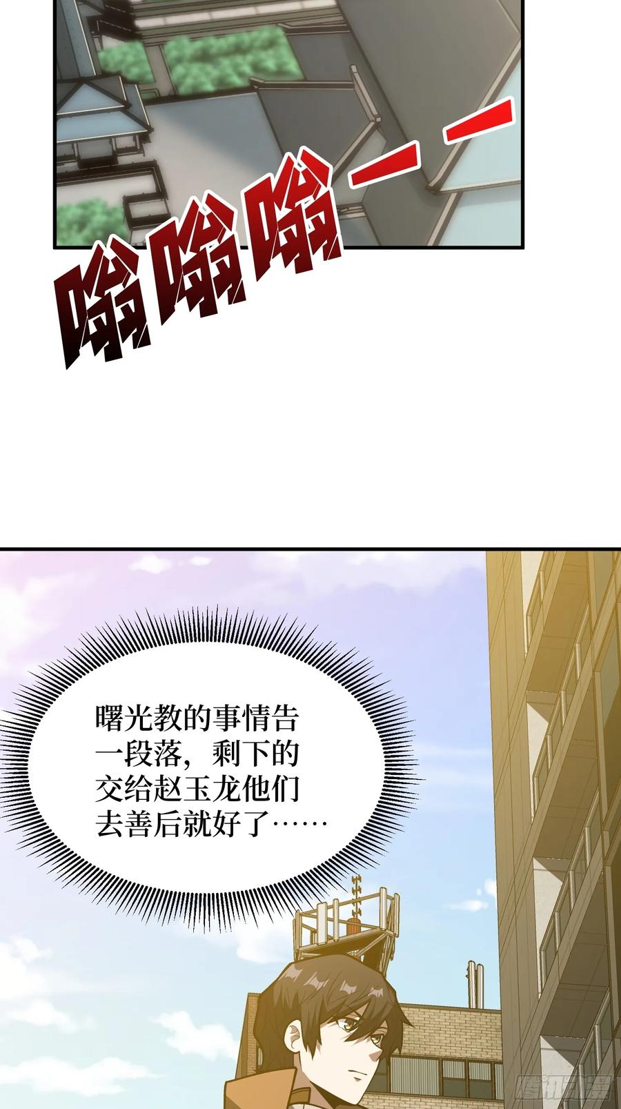 《我真不是反派大佬》第174话 修罗场 第30页