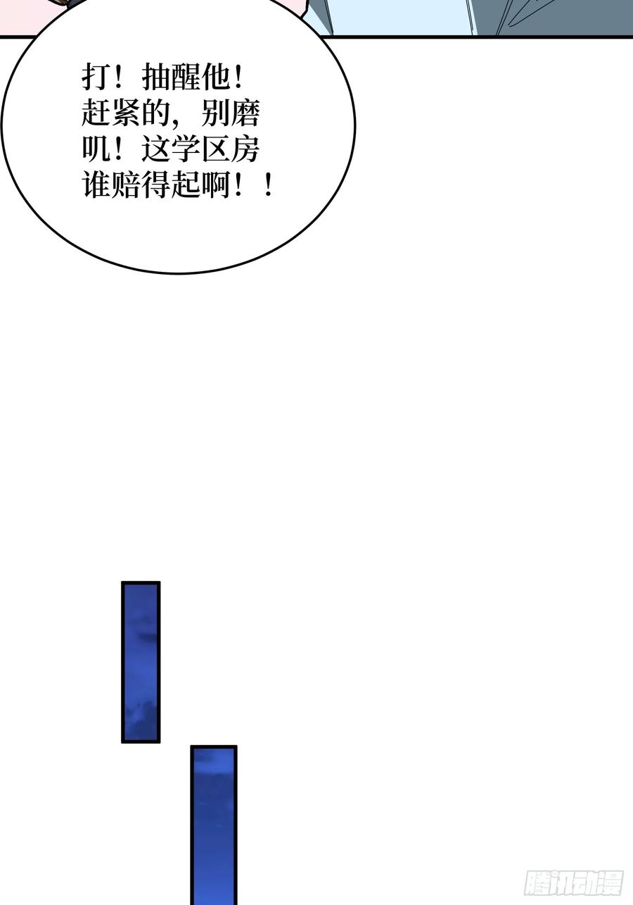 《我真不是反派大佬》第174话 修罗场 第20页